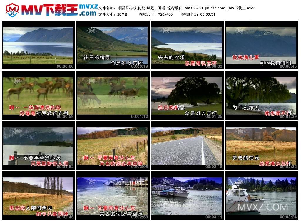 邓丽君-伊人何处(风景)_国语_流行歌曲_MA105733
